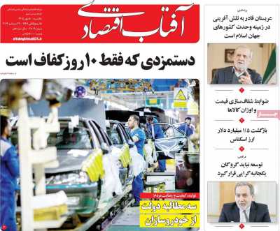 روزنامه آفتاب اقتصادی