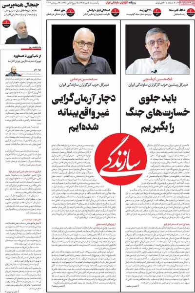 روزنامه سازندگی