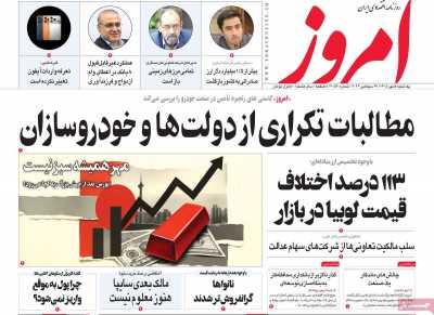 روزنامه امروز