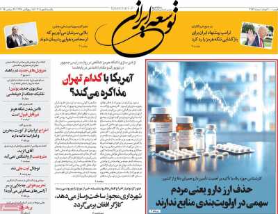 روزنامه توسعه ایرانی