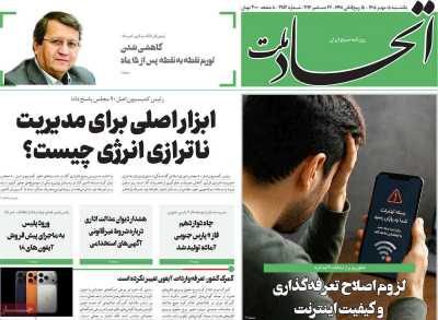 روزنامه اتحاد ملت