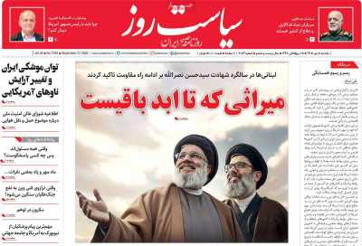روزنامه سیاست روز