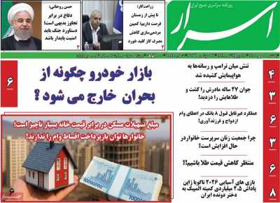 روزنامه اسرار