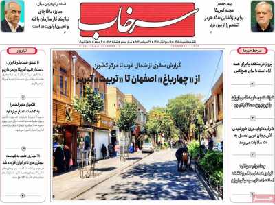 روزنامه سرخاب