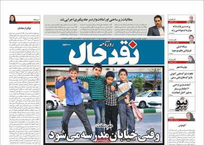 روزنامه نقد حال