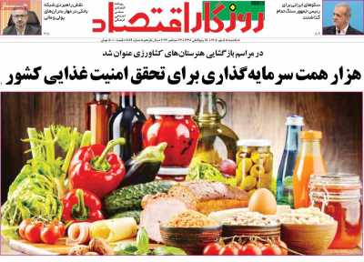 روزنامه روزگار اقتصاد