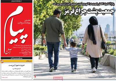 روزنامه پیام آشنا