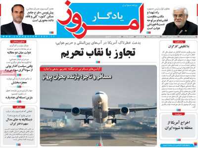روزنامه یادگار امروز