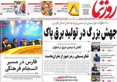 روزنامه روزنما