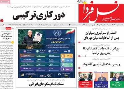 روزنامه نسل فردا