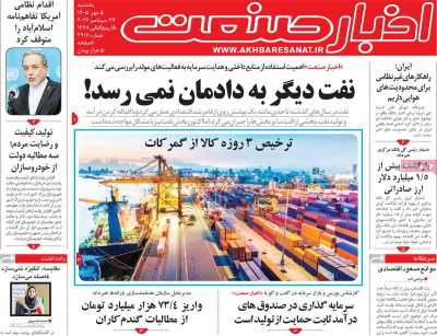 روزنامه اخبار صنعت