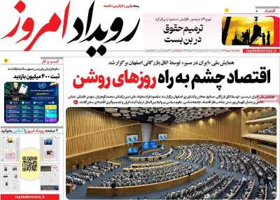 روزنامه رویداد امروز