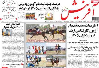 روزنامه آفرینش