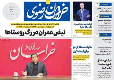 روزنامه خراسان رضوی