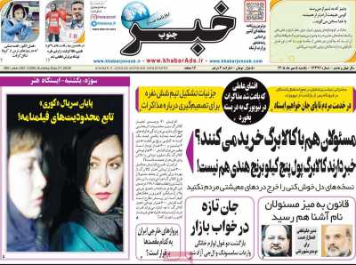 روزنامه خبرجنوب