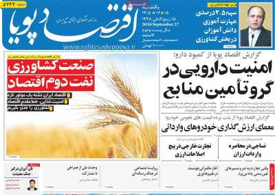 روزنامه اقتصاد پویا