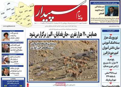 روزنامه پیام سپیدار