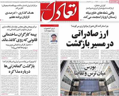 روزنامه تعادل