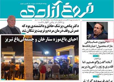 روزنامه مهد آزادی