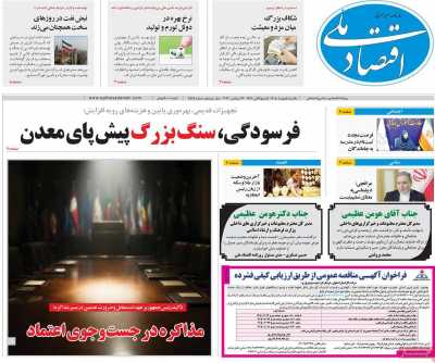 روزنامه اقتصاد ملی