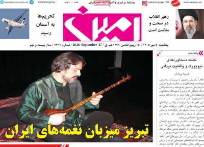 روزنامه امین