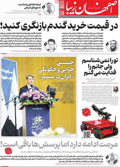 روزنامه اصفهان زیبا