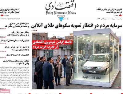 روزنامه ابرار اقتصادی