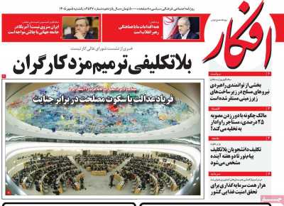 روزنامه افکار
