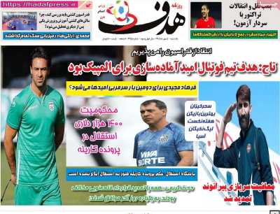 روزنامه هدف