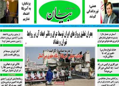 روزنامه بیان ملی