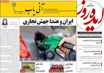 روزنامه ایده روز