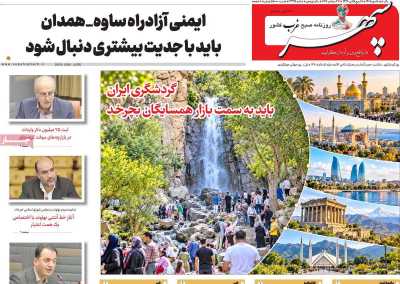 روزنامه سپهر غرب
