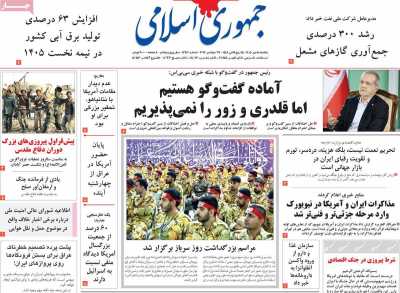 روزنامه جمهوری اسلامی