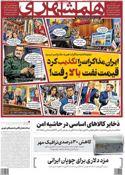 روزنامه همشهری