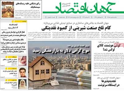 روزنامه جهان اقتصاد
