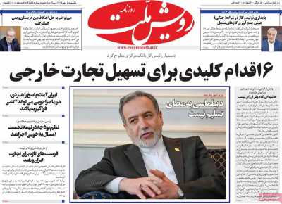 روزنامه رویش ملت