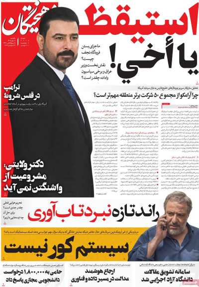 روزنامه فرهیختگان