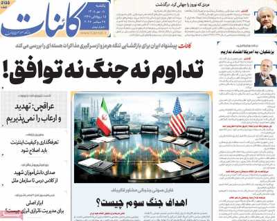 روزنامه کائنات
