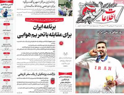 روزنامه اطلاعات