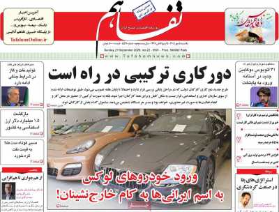 روزنامه تفاهم