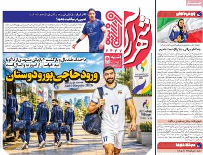 روزنامه شهرآرا ورزشی