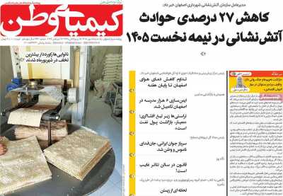 روزنامه کیمیای وطن