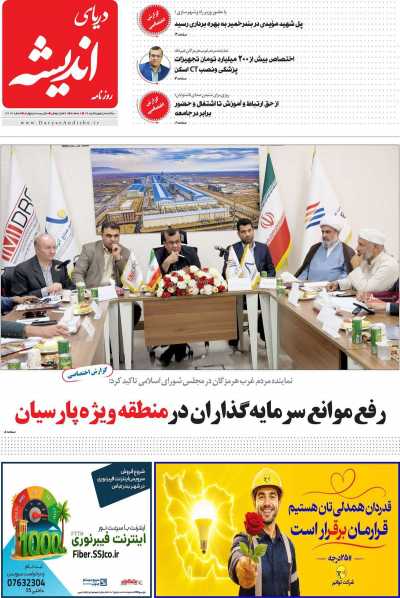 روزنامه دریای اندیشه