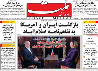 روزنامه صدای ملت