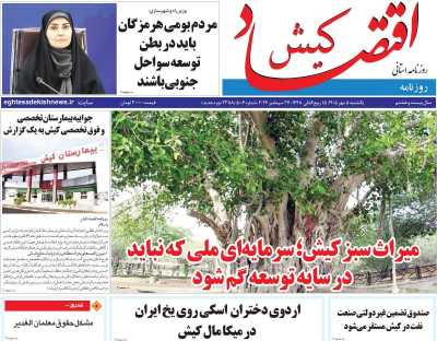 روزنامه اقتصاد کیش
