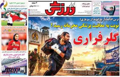 روزنامه ابرار ورزشی