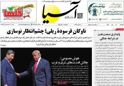 روزنامه آسیا