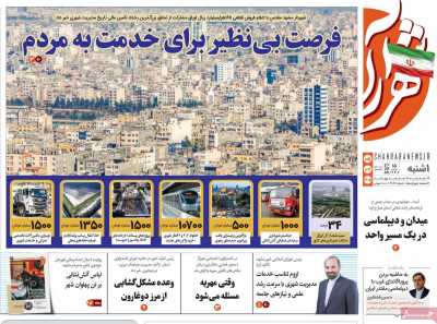 روزنامه شهرآرا