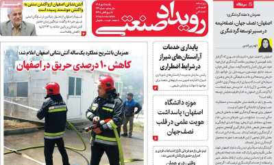 روزنامه رویداد صنعتی