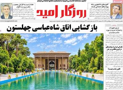 روزنامه روزگار امید